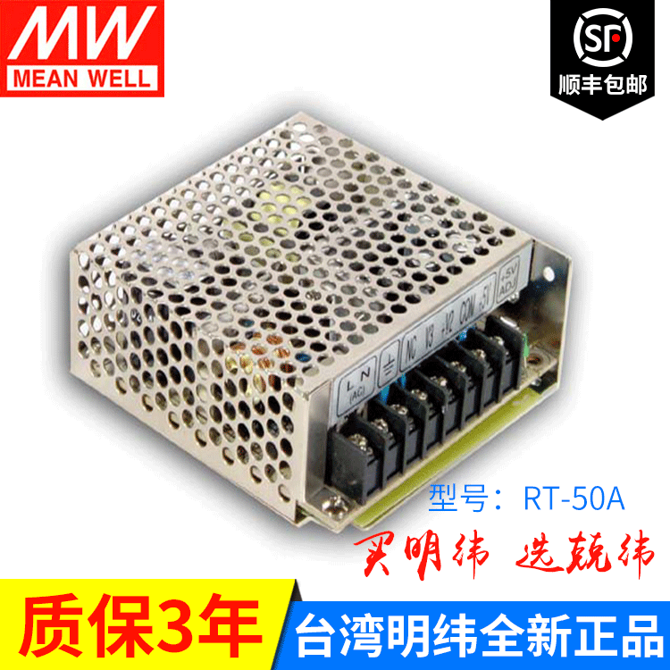 RT-50A 50W 三路输出明纬开关电源