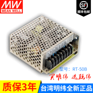 RT-50B 50W 三路输出明纬开关电源