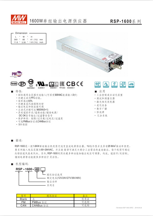 RSP-1600 (1).jpg