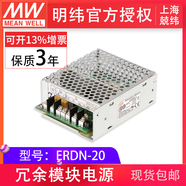 ERDN20系列  20A机壳冗余明纬模块电源