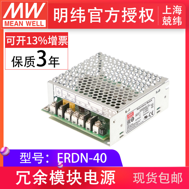 ERDN40系列 40A机壳冗余明纬模块电源