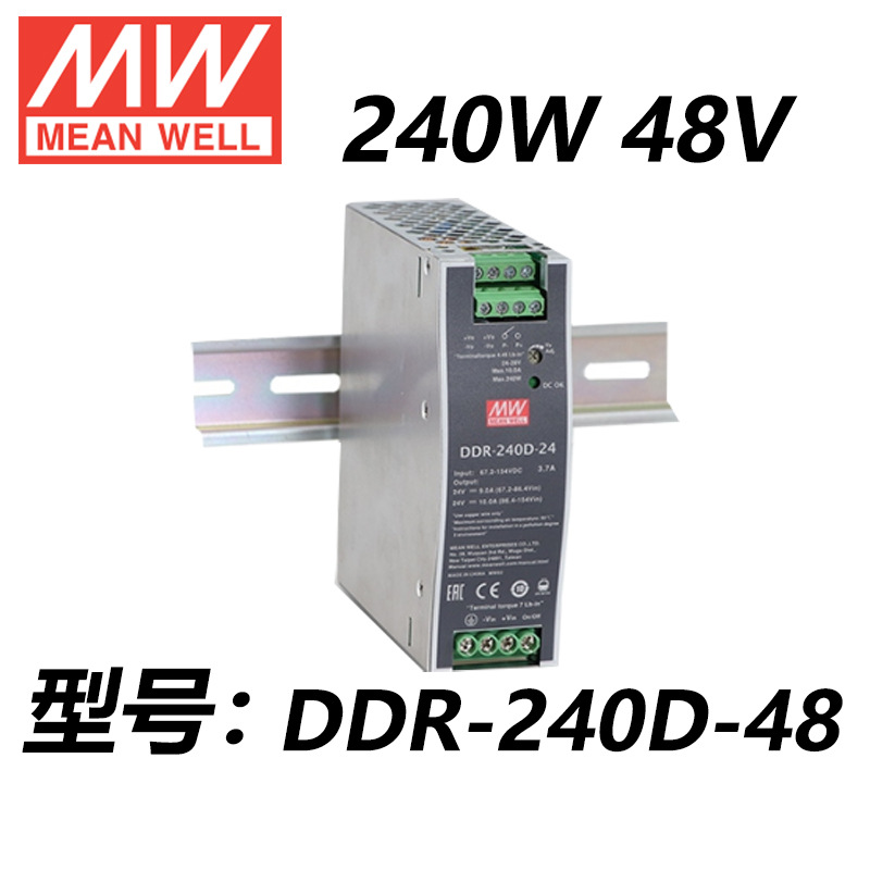 DDR-240D-48 240W导轨转换器明纬电源