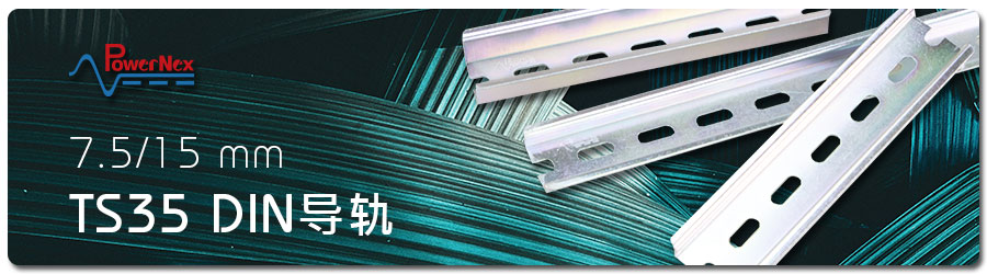 20230509_090045DIN_Rail_cn.jpg