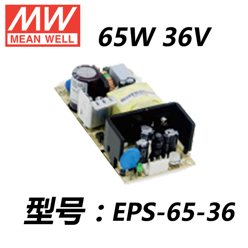 EPS-65-36 65W单组输PFC裸板明纬电源