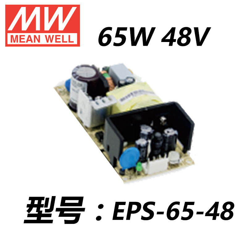 EPS-65-48 65W单组输PFC裸板明纬电源