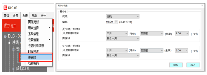20230530_093407夏令時操作.png