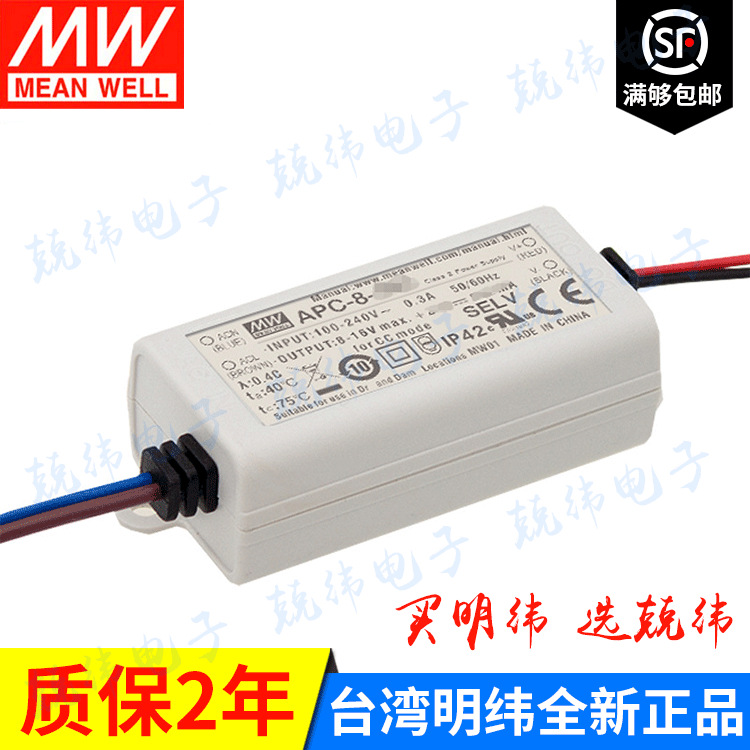 APC-8-700 8W塑壳单组输明纬防水电源