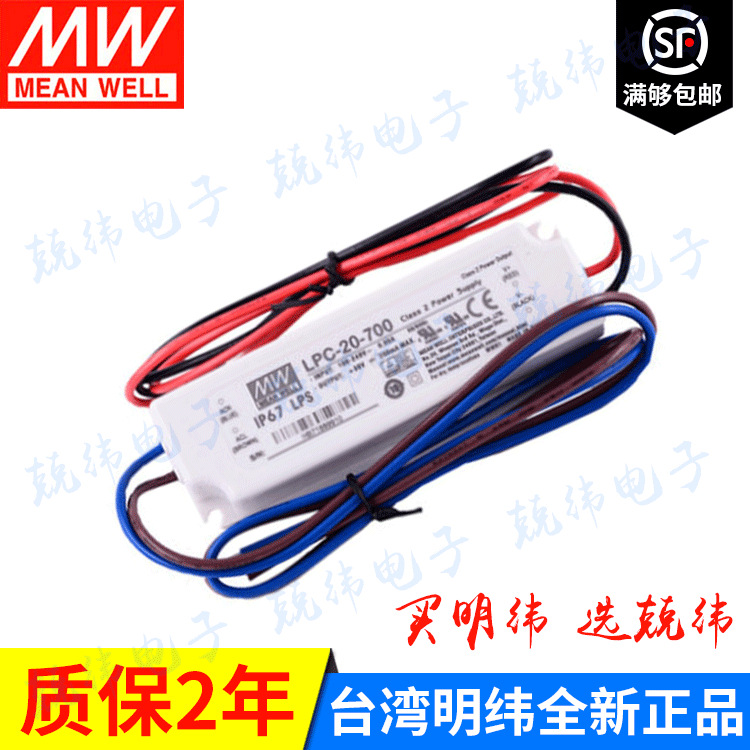 LPC-20-700 20W塑壳明纬LED恒流电源