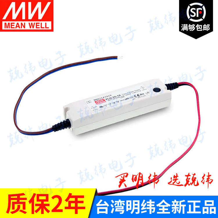 PLN-20-48 20W恒流可防水明纬LED电源