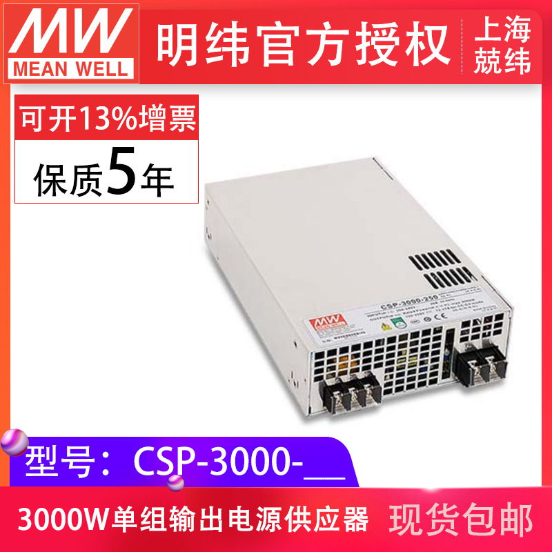 CSP-3000-400 3000W高压输大功率电源
