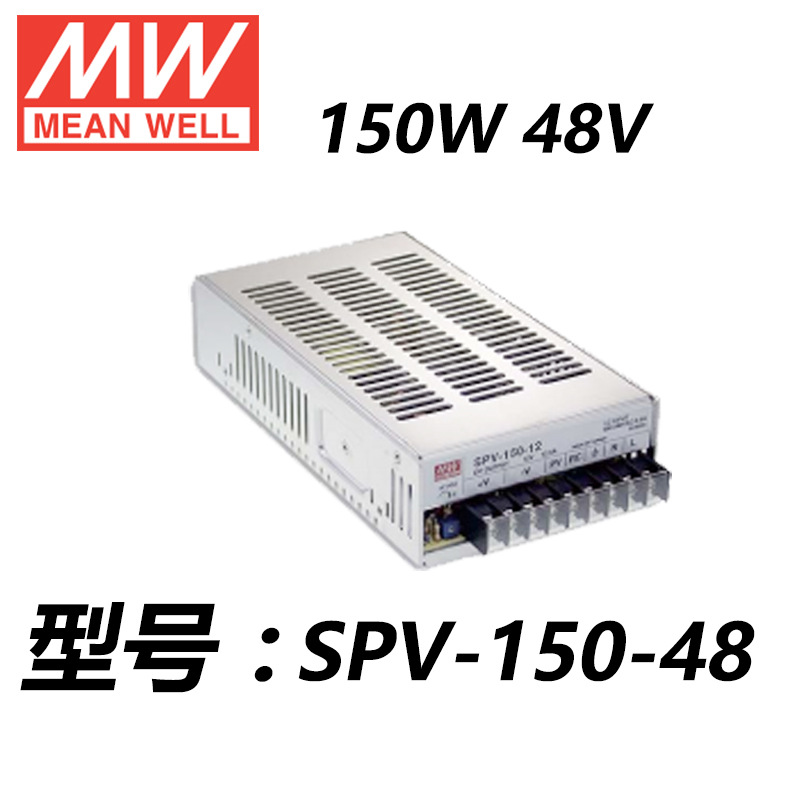 SPV-150-48 150W单组输出明纬开关电源