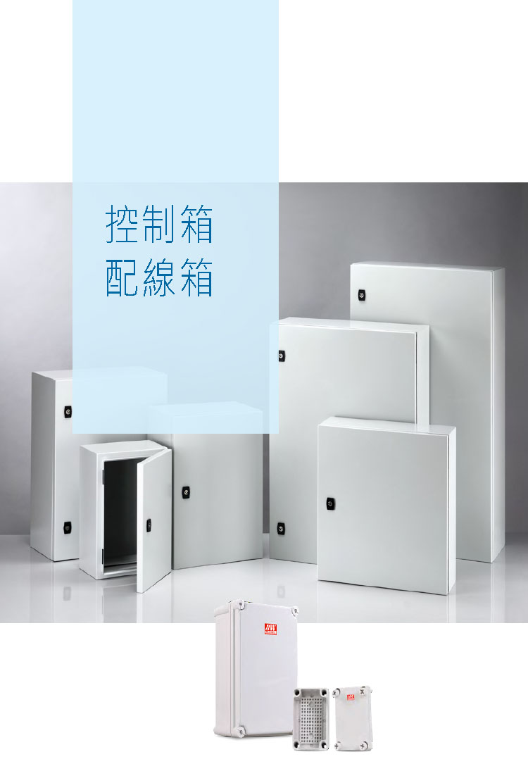 塑膠控制箱與配線箱-1.jpg
