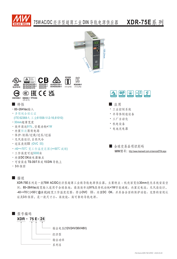 XDR-75E-spec-cn (1).png