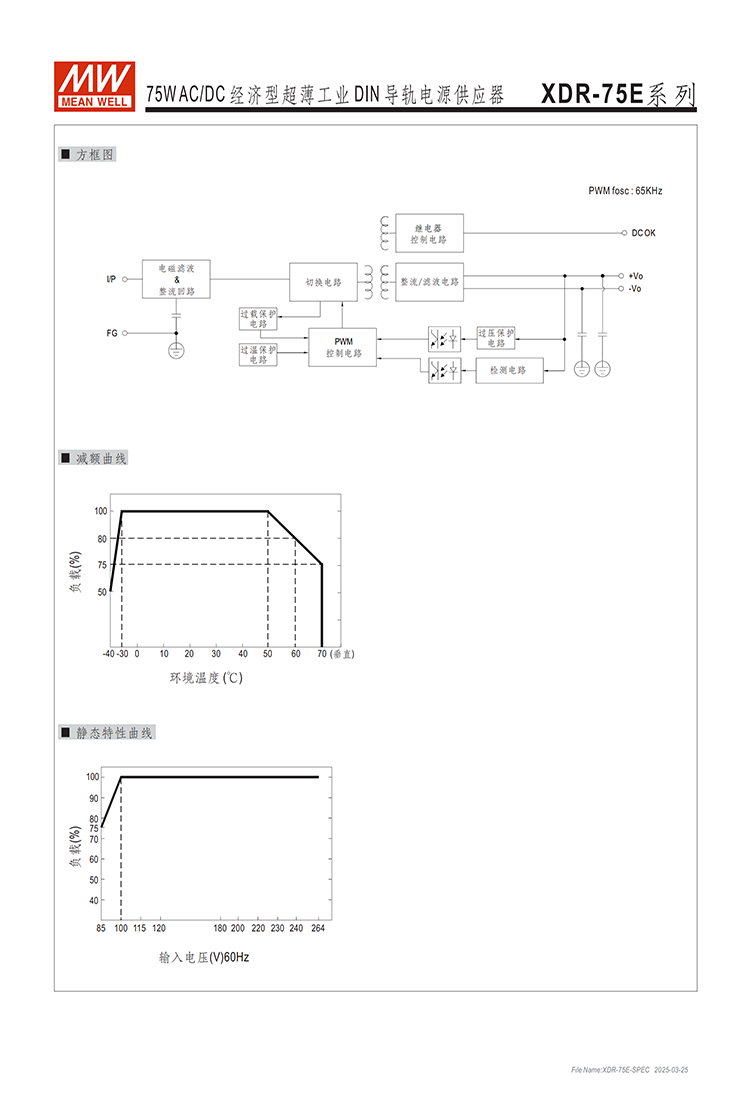 XDR-75E-spec-cn (3).png