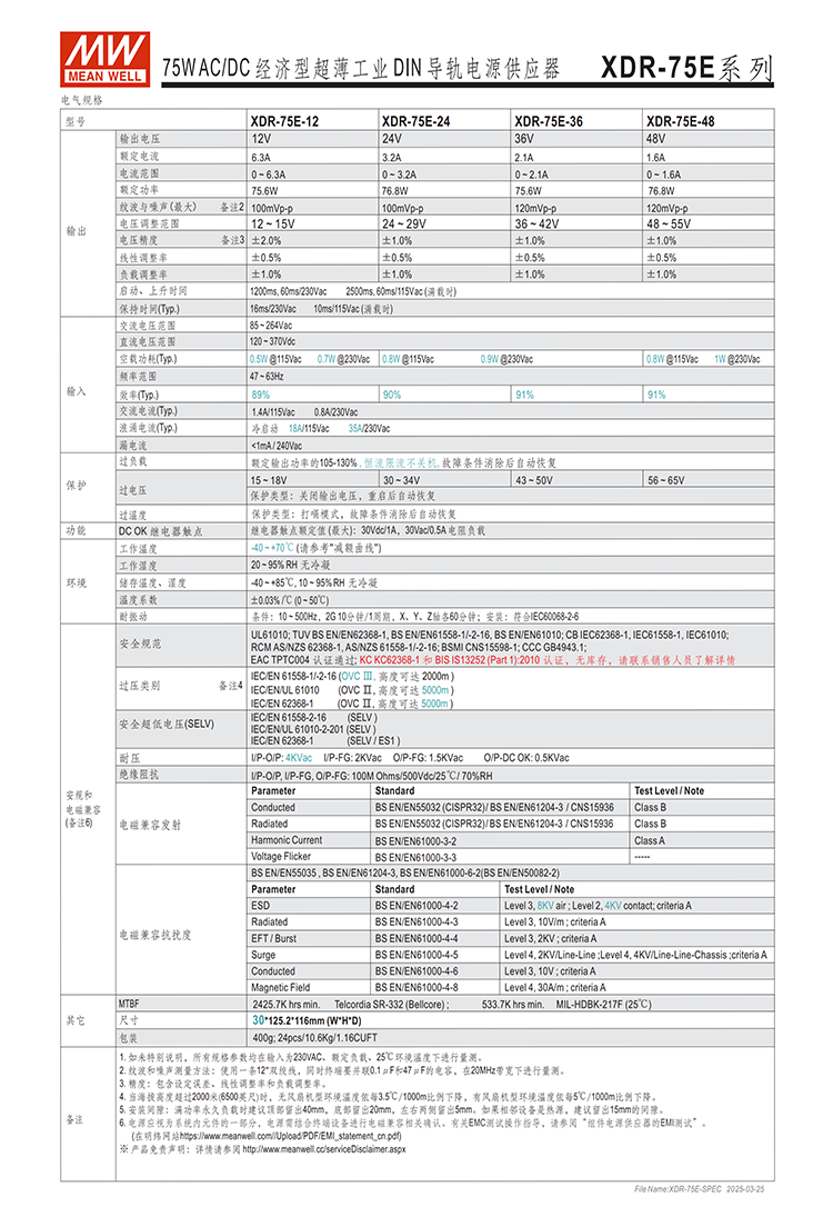 XDR-75E-spec-cn (2).png