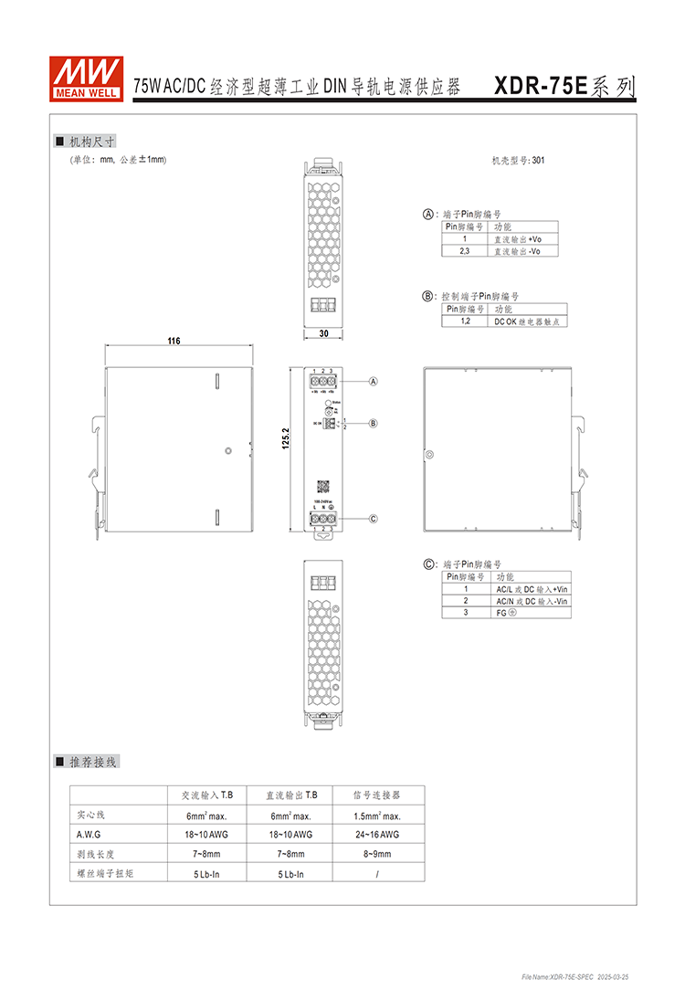 XDR-75E-spec-cn (5).png