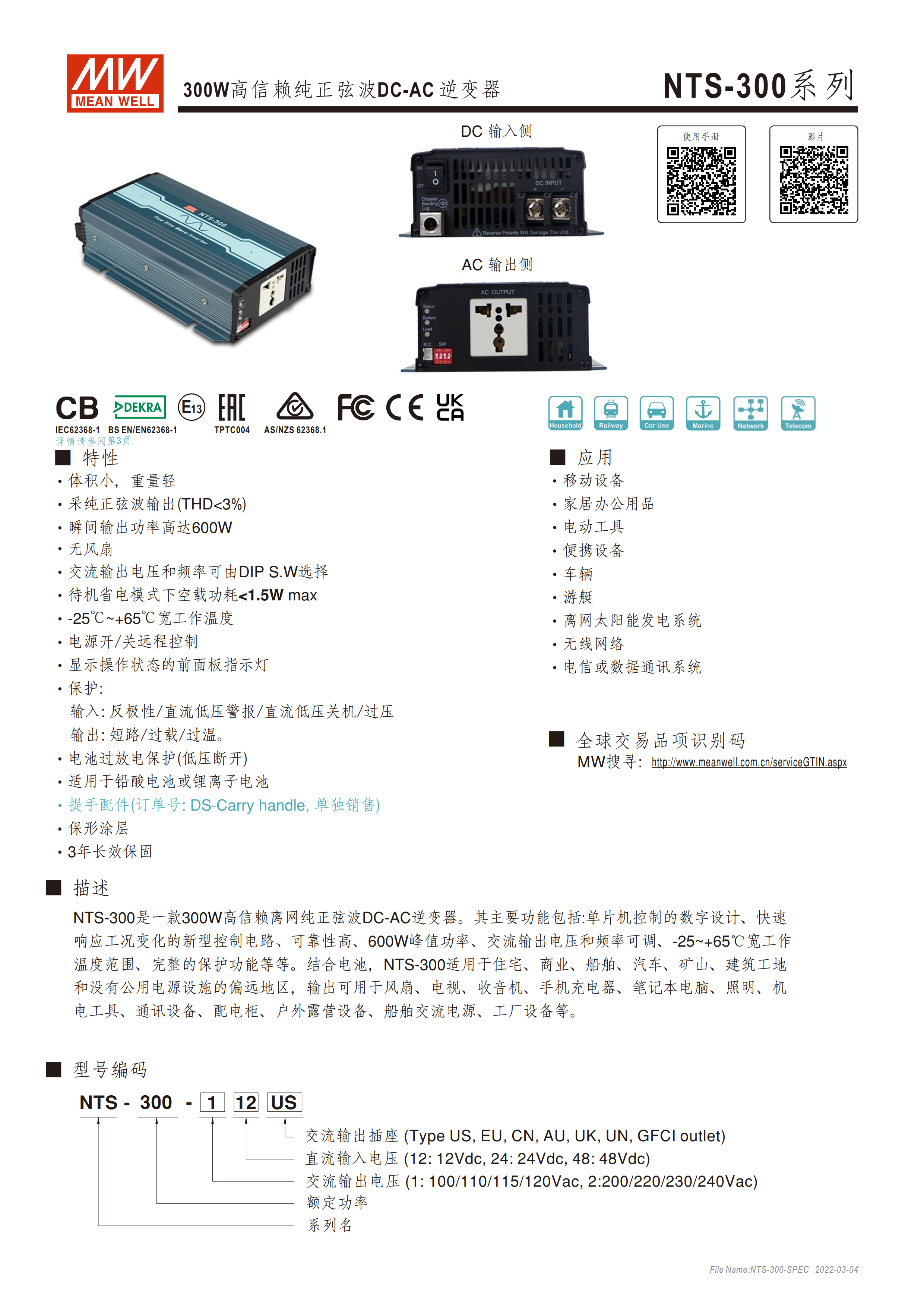 NTS-300-spec-cn (1).png