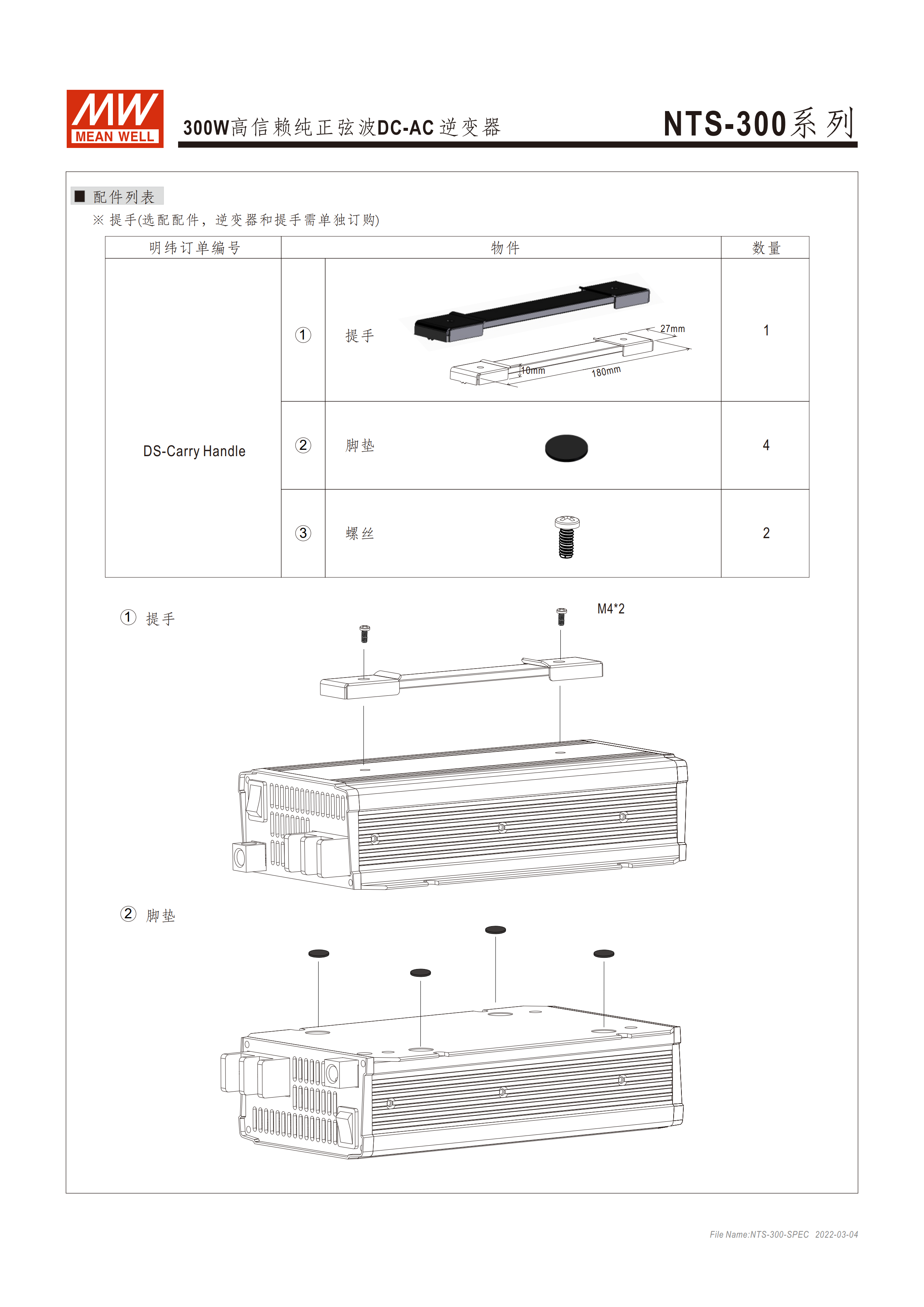 NTS-300-spec-cn (7).png