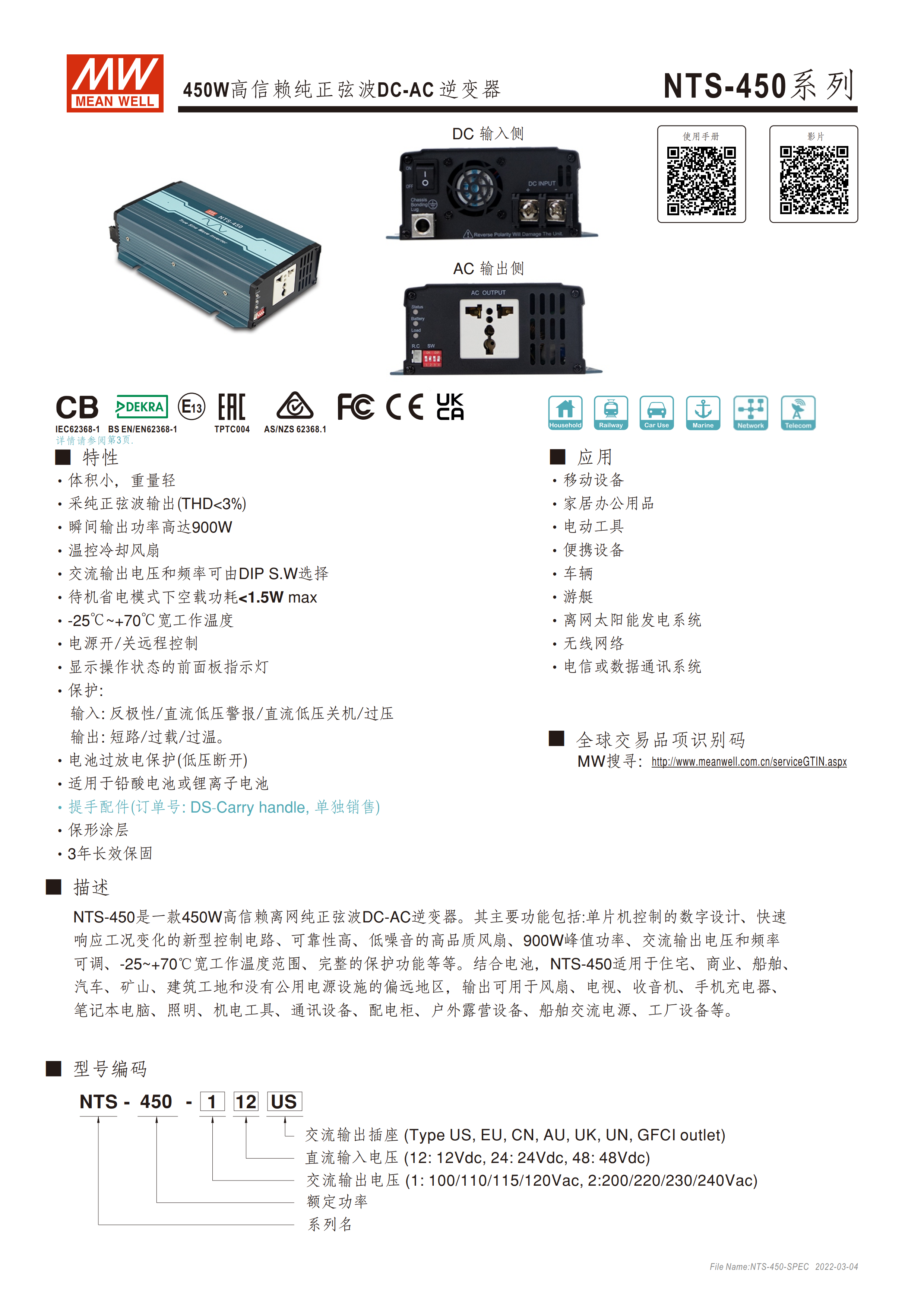 NTS-450-spec-cn (1).png