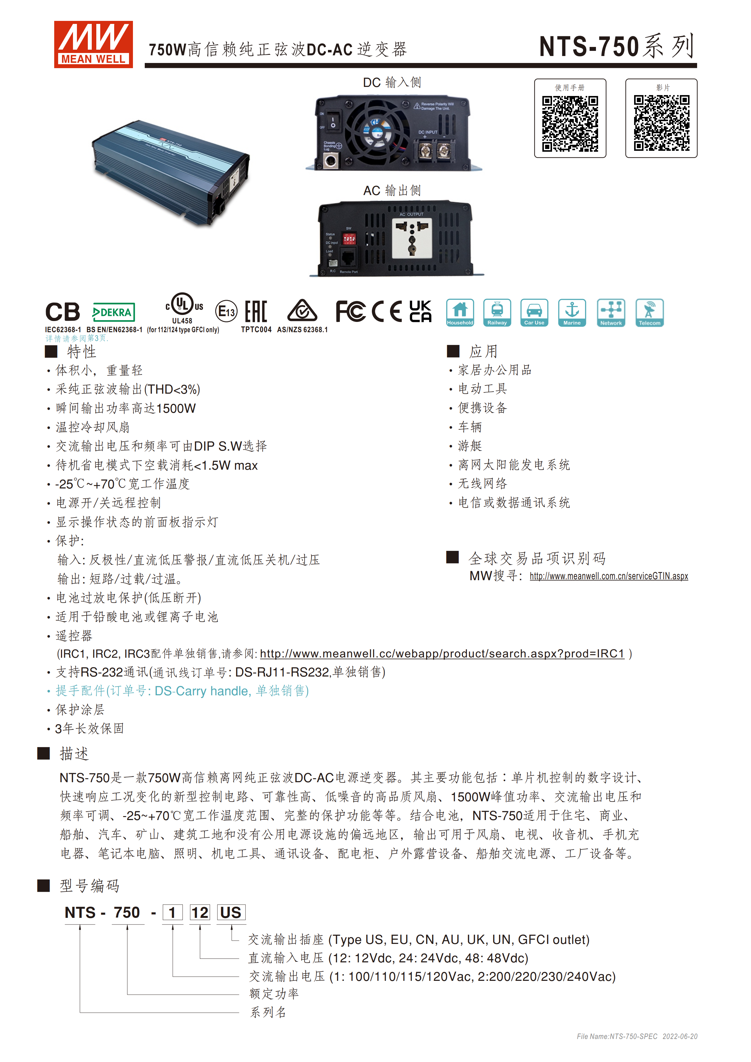 NTS-750-spec-cn (1).png