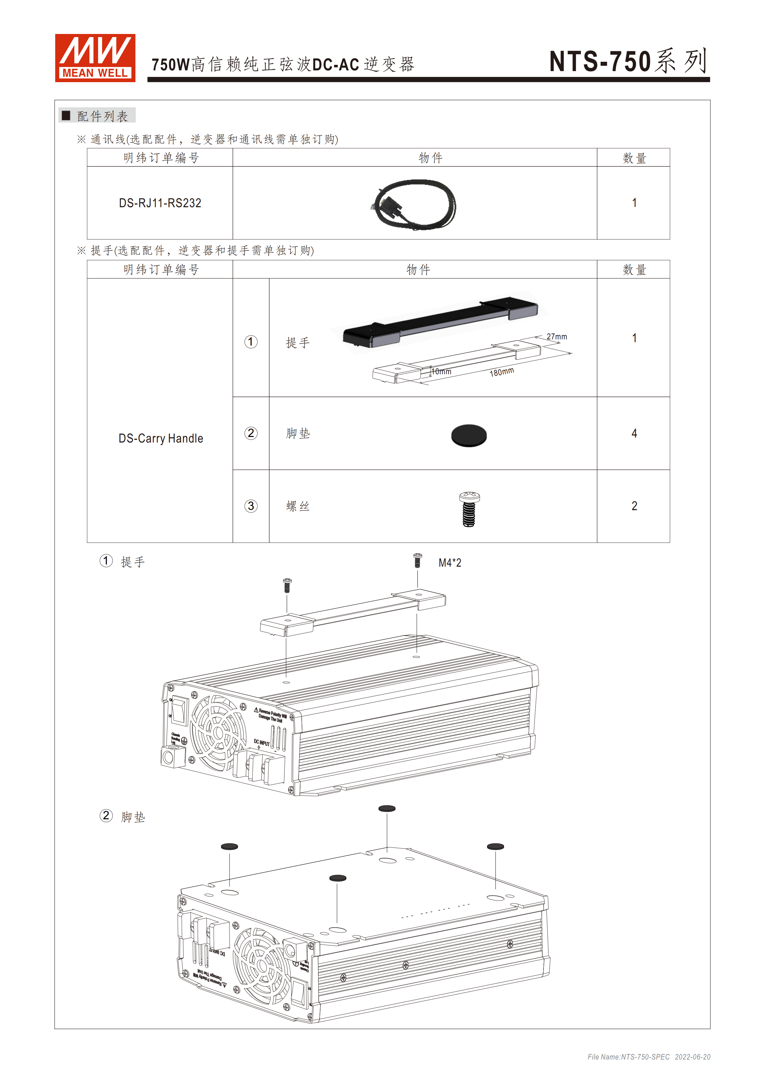 NTS-750-spec-cn (7).png
