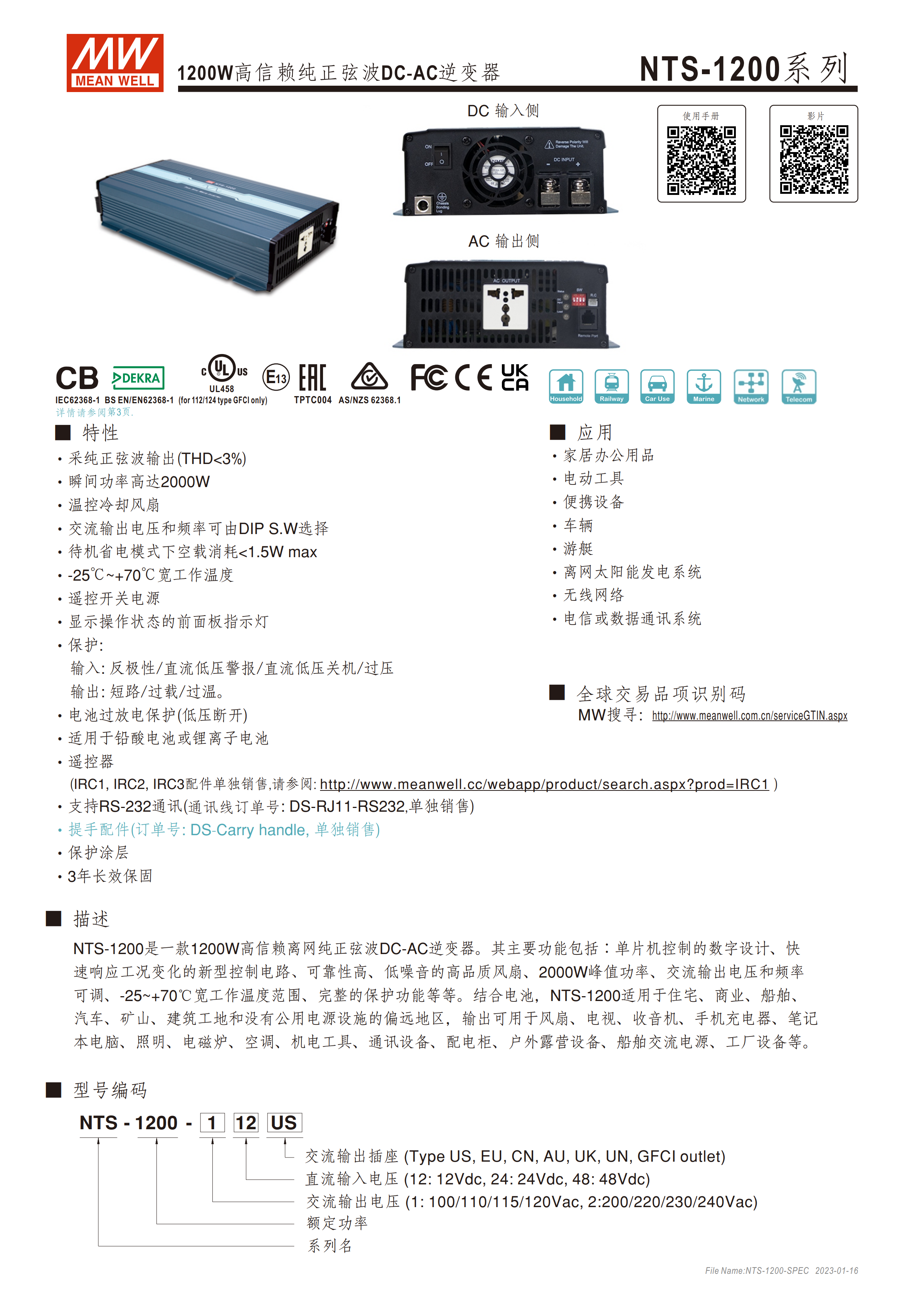 NTS-1200-spec-cn (1).png