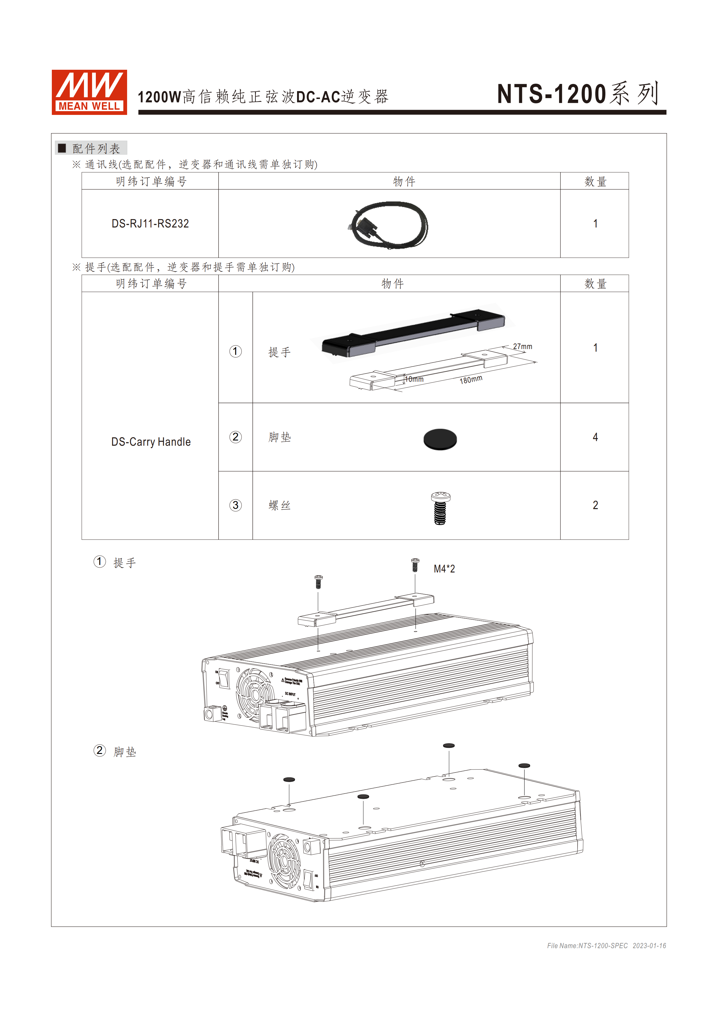NTS-1200-spec-cn (7).png