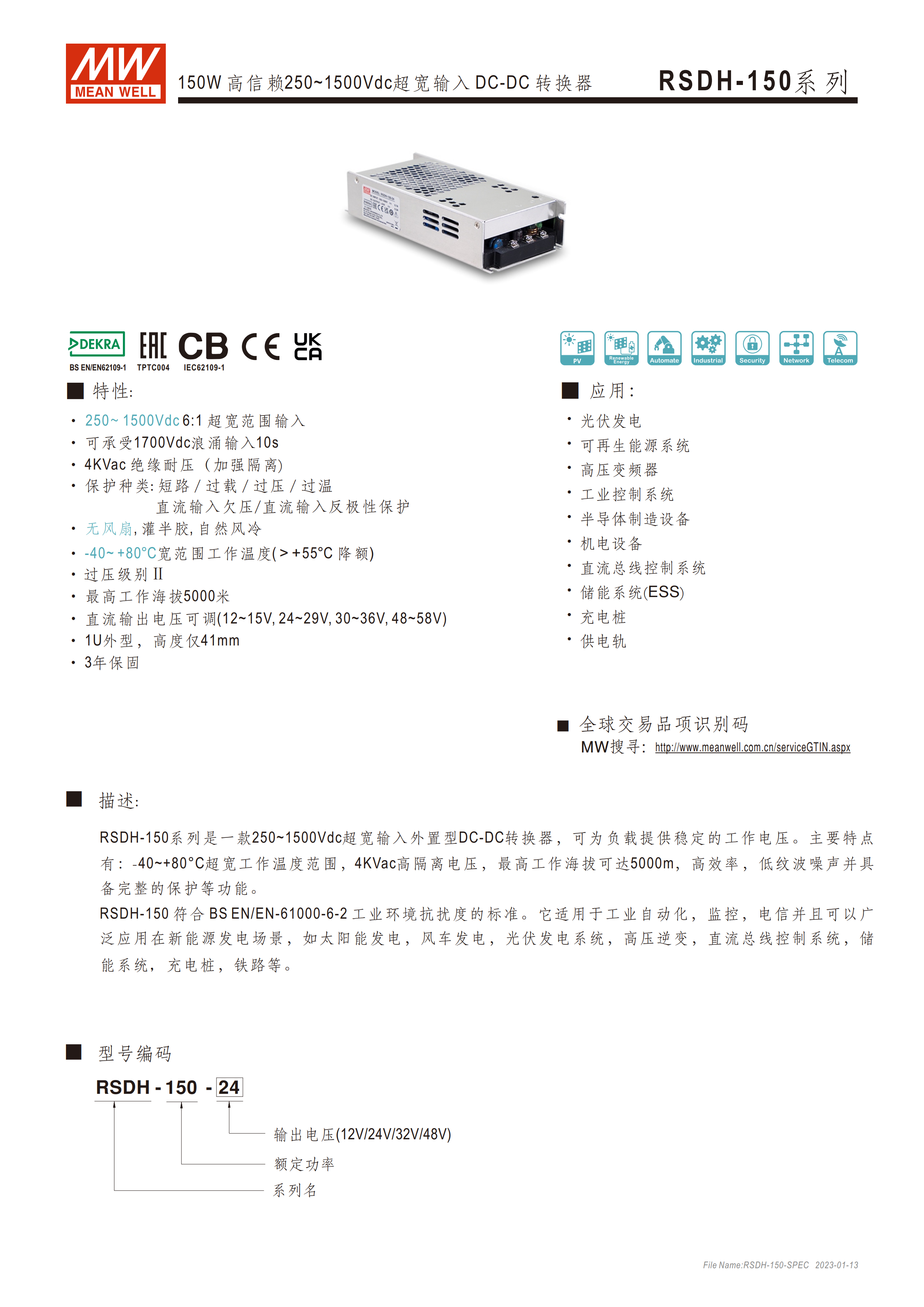 RSDH-150-spec-cn (1).png