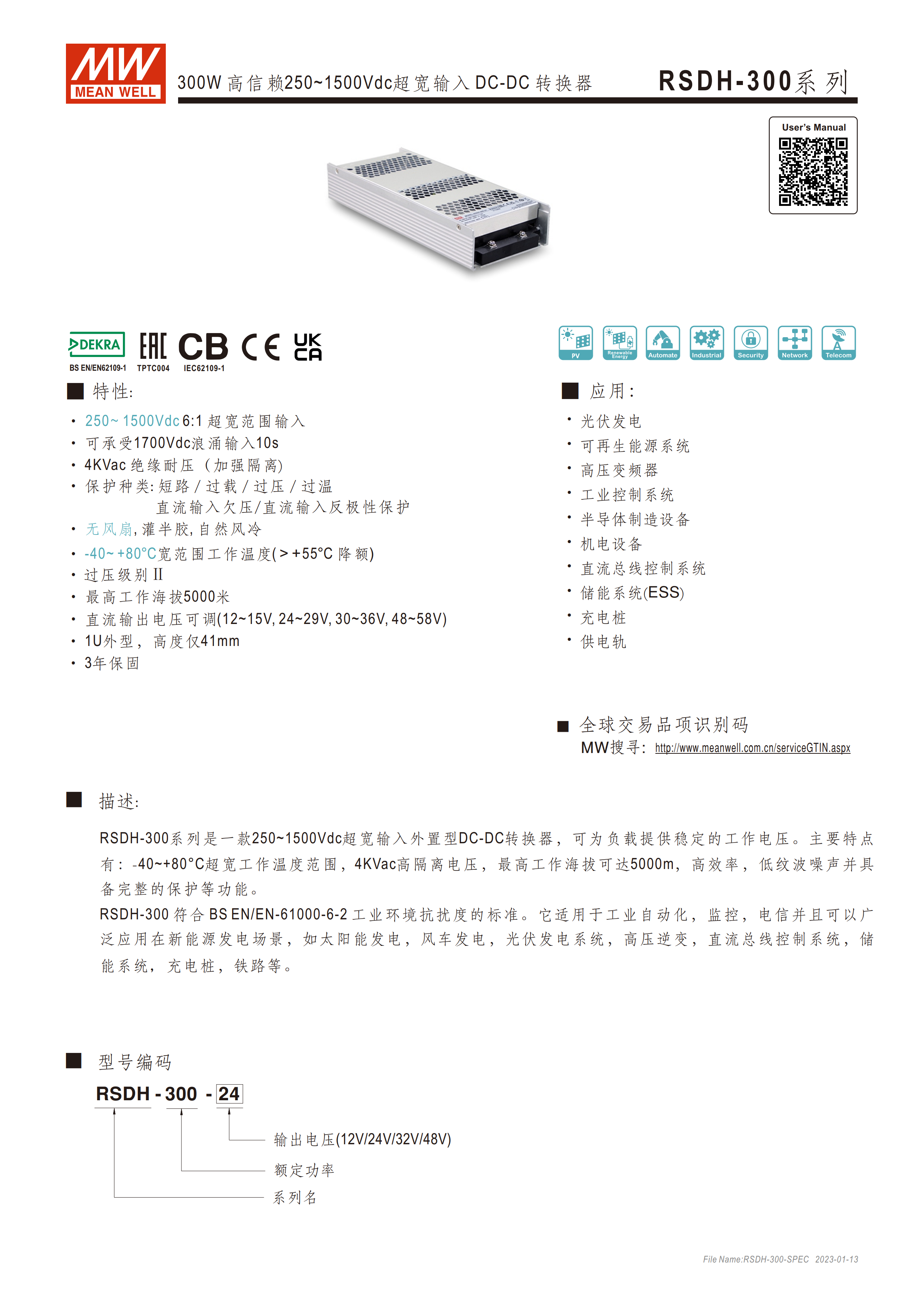 RSDH-300-spec-cn (1).png
