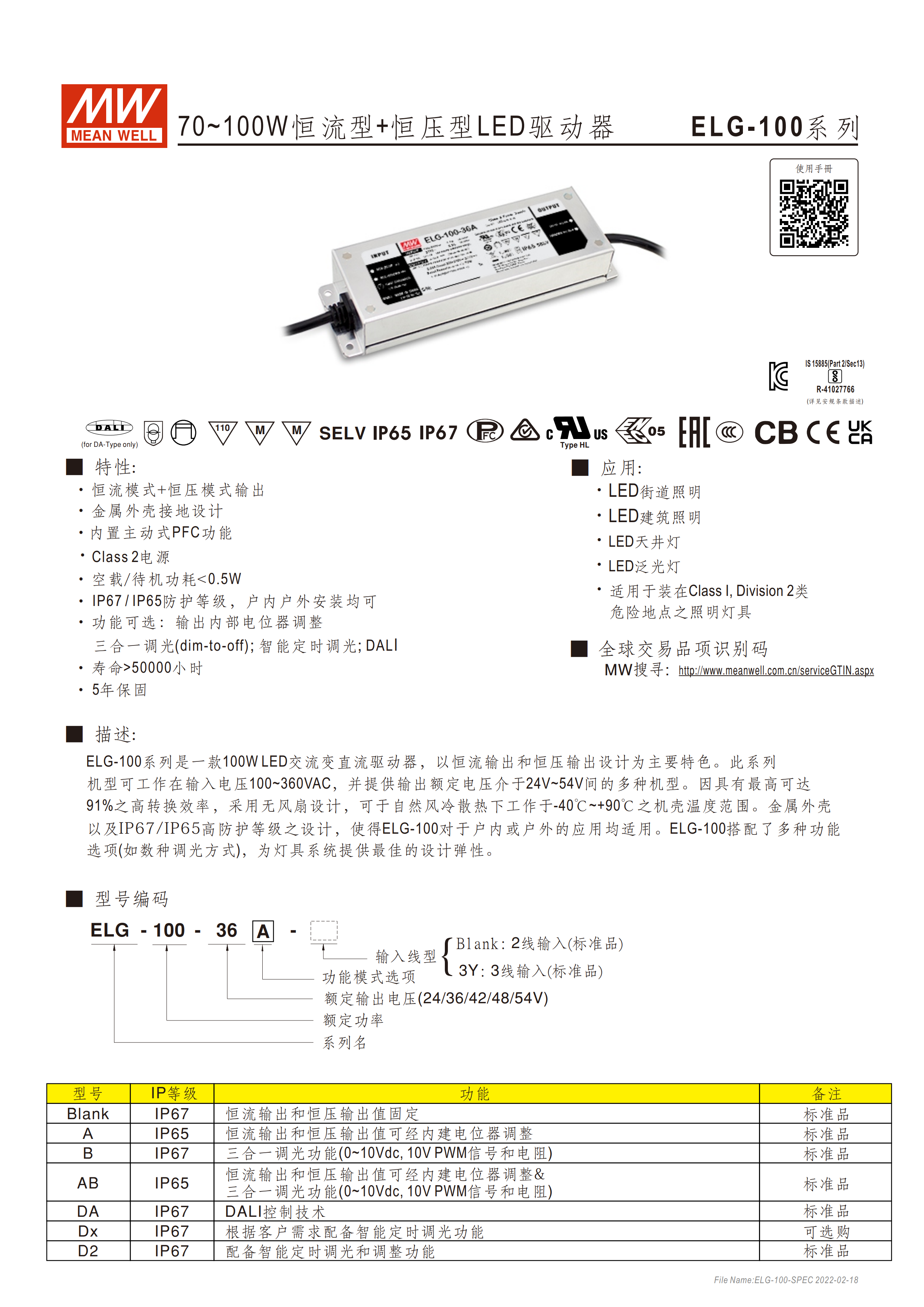ELG-100-SPEC-CN (1).png