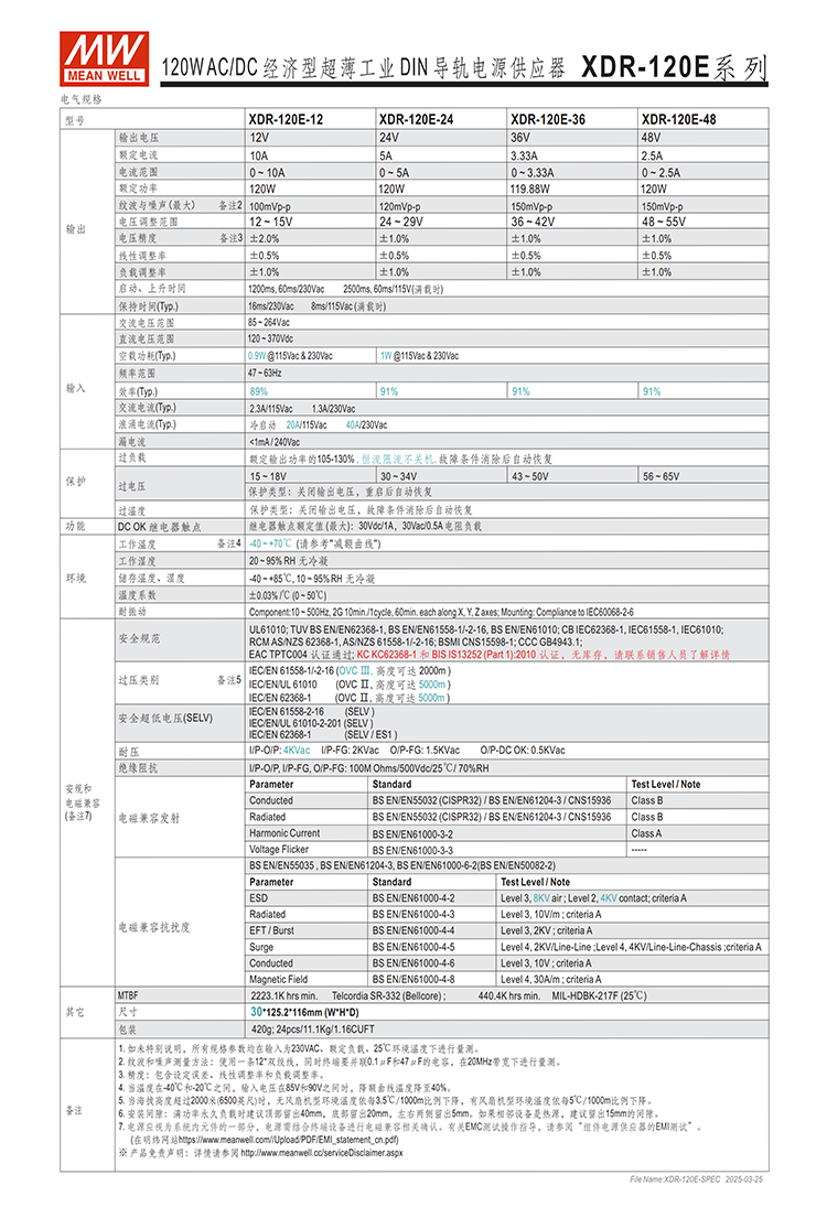 XDR-120E-spec-cn (2).png