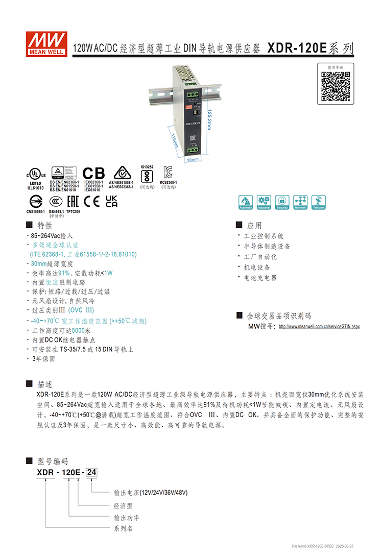 XDR-120E-spec-cn (1).png