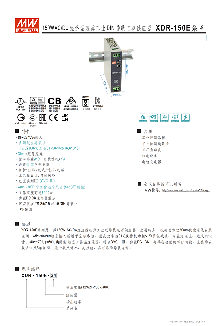 XDR-150E-spec-cn (1).png