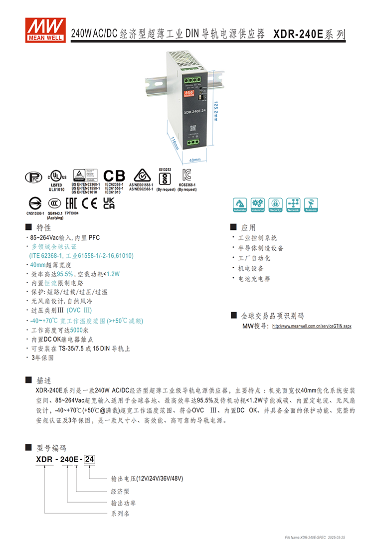 XDR-240E-spec-cn (1).png