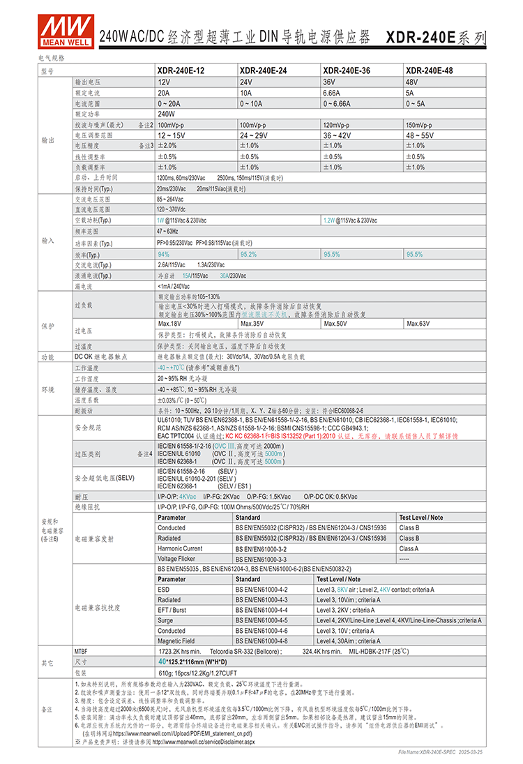 XDR-240E-spec-cn (2).png