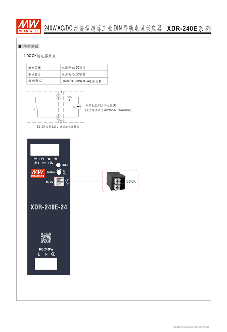 XDR-240E-spec-cn (4).png
