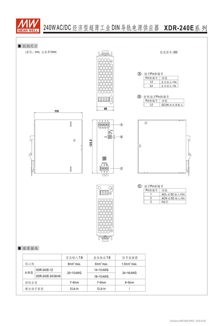 XDR-240E-spec-cn (5).png