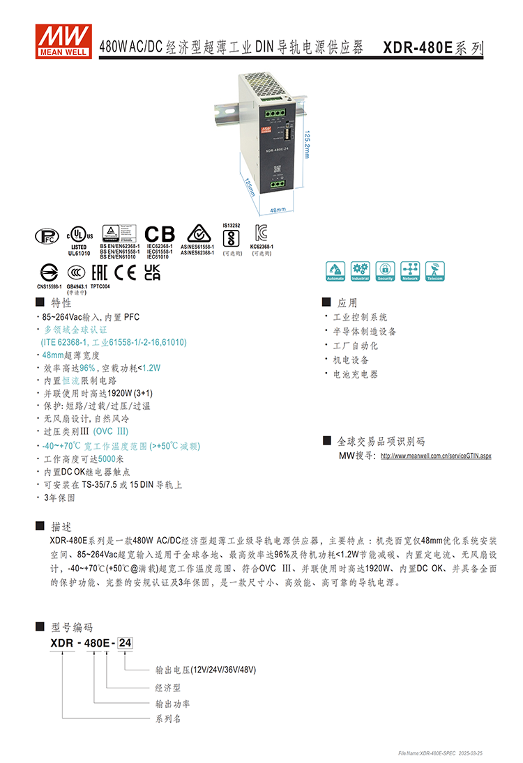XDR-480E-spec-cn (1).png