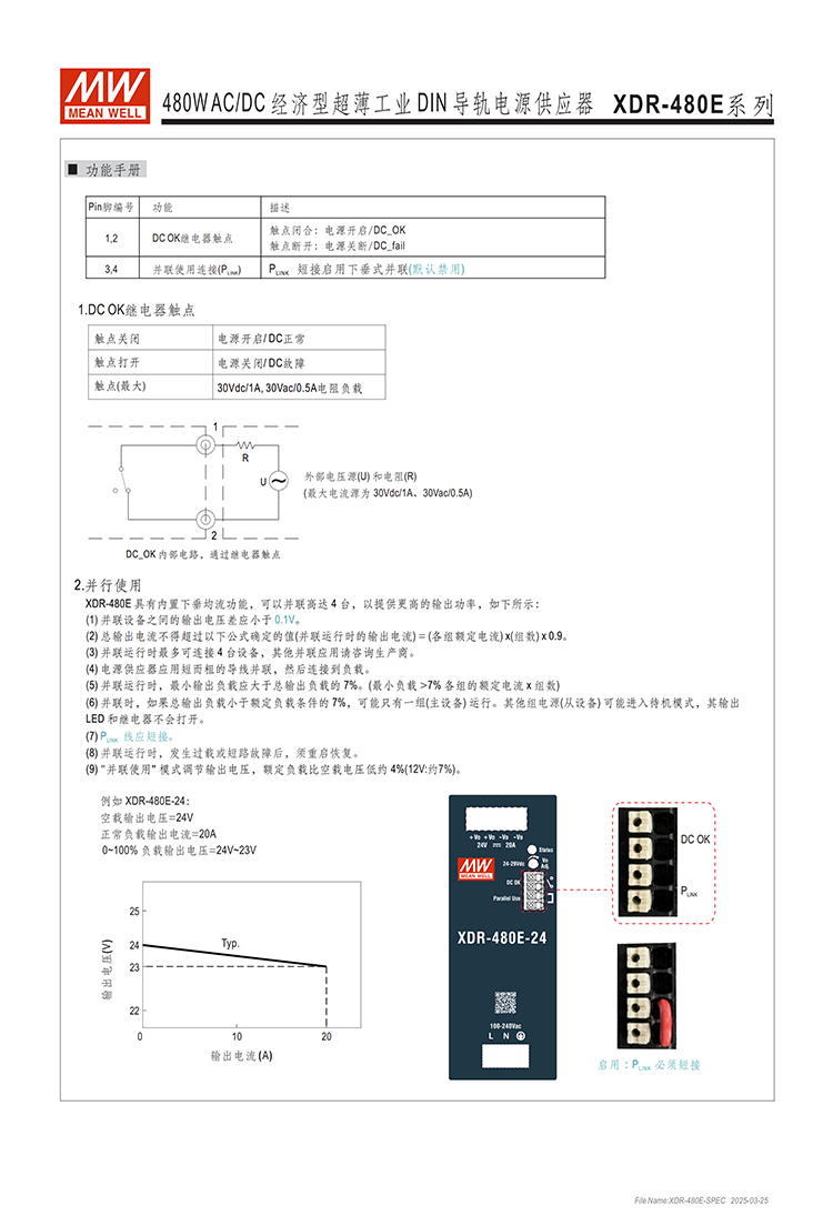 XDR-480E-spec-cn (4).png