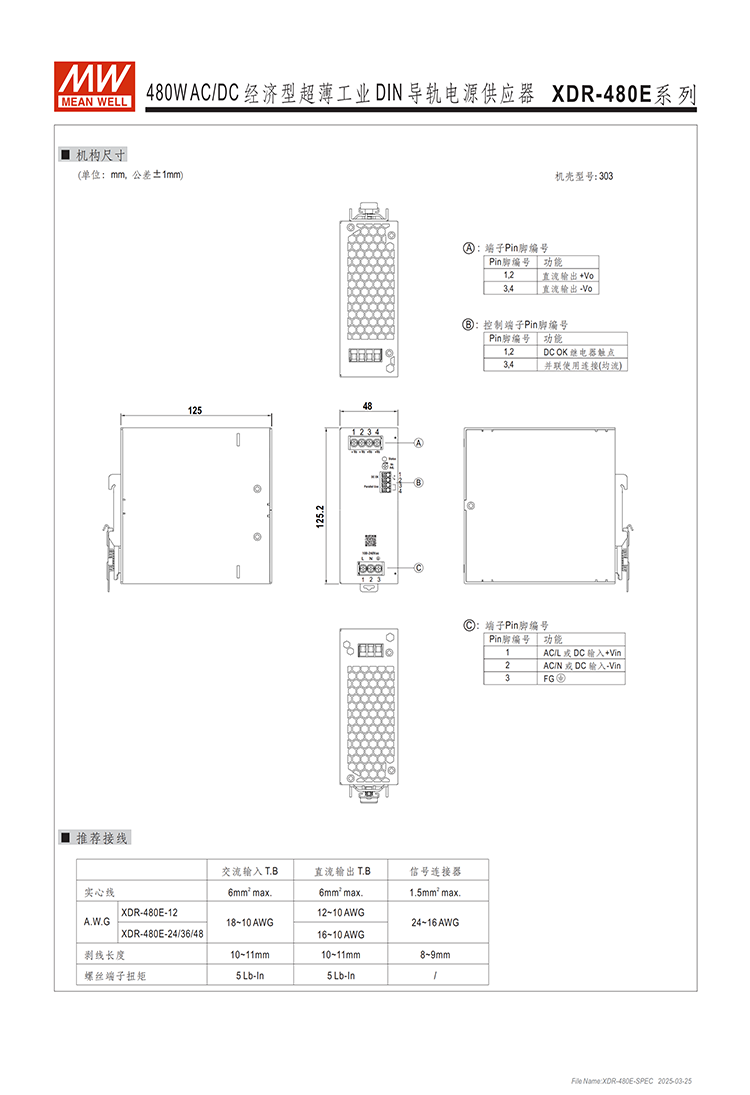 XDR-480E-spec-cn (6).png