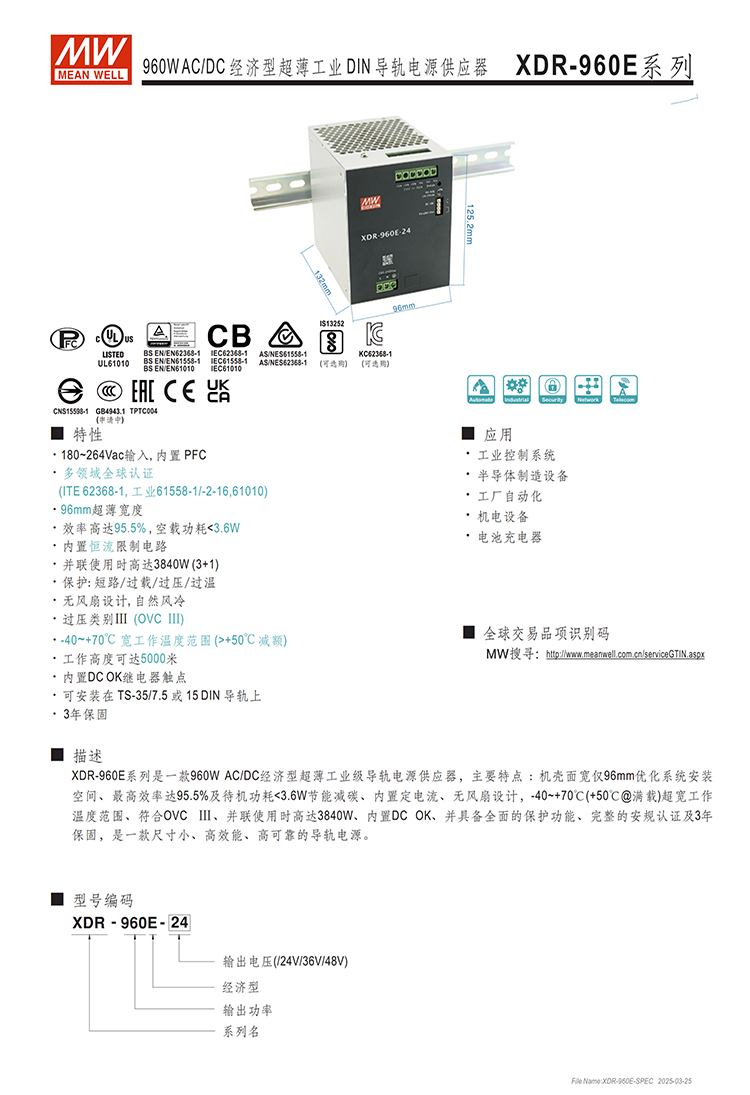 XDR-960E-spec-cn (1).png