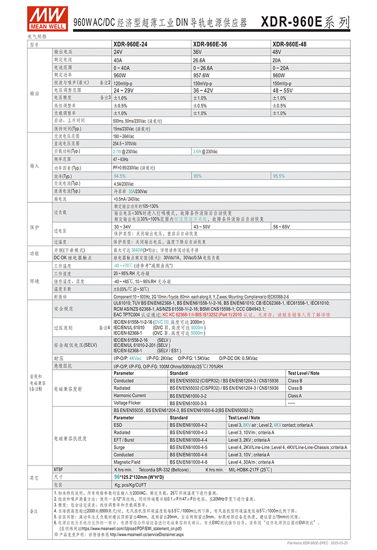 XDR-960E-spec-cn (2).png