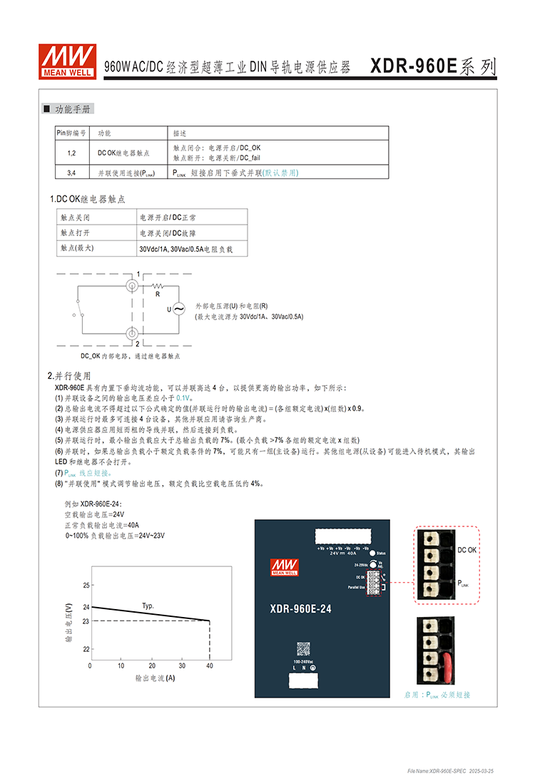 XDR-960E-spec-cn (4).png