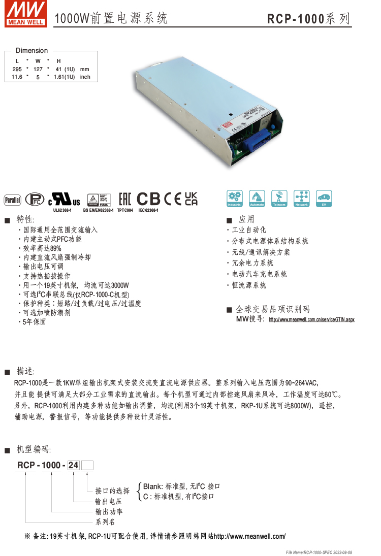 RCP-1000-SPEC-CN-1.jpg