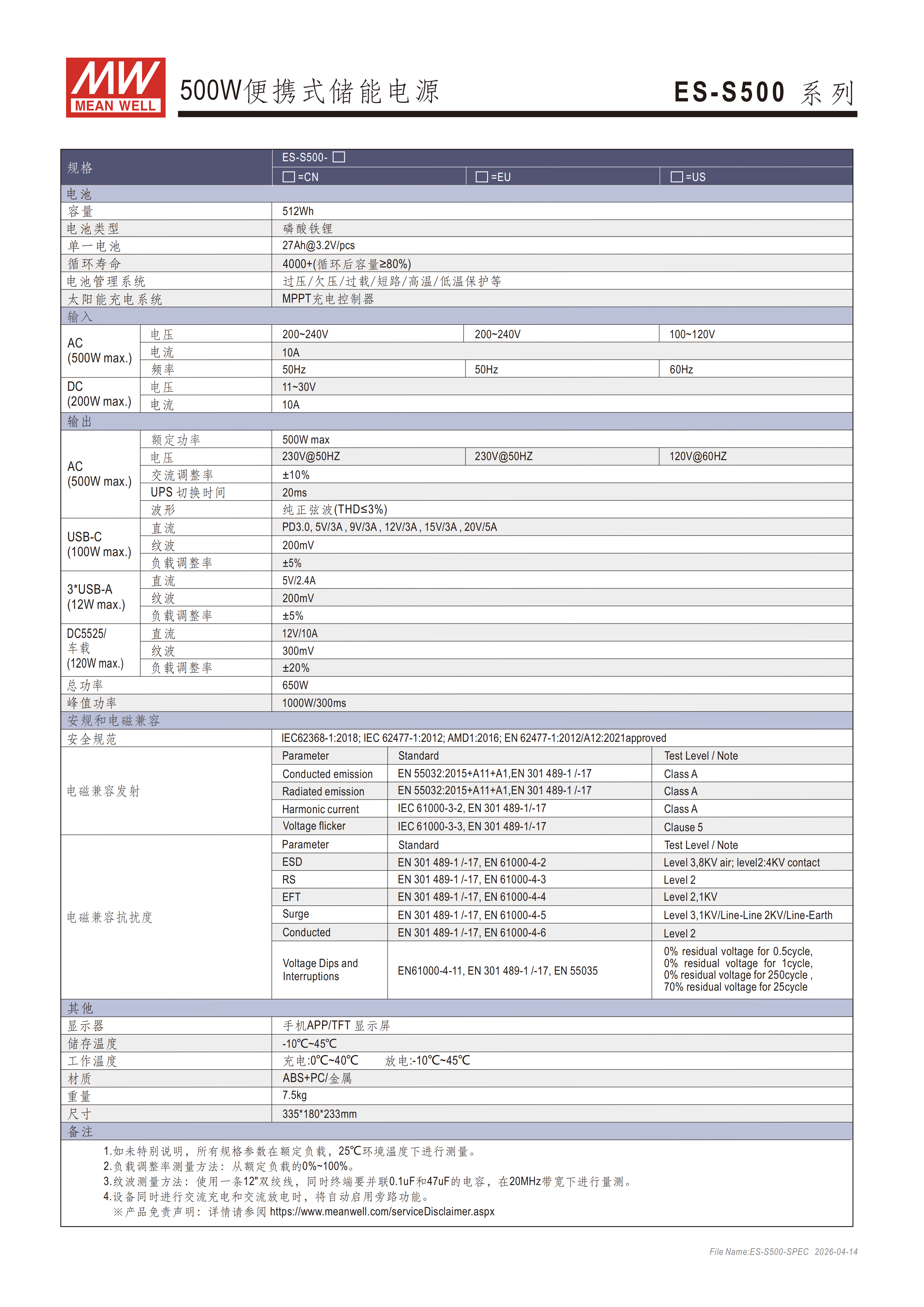 ES-S500-2026 0414CH_02.png