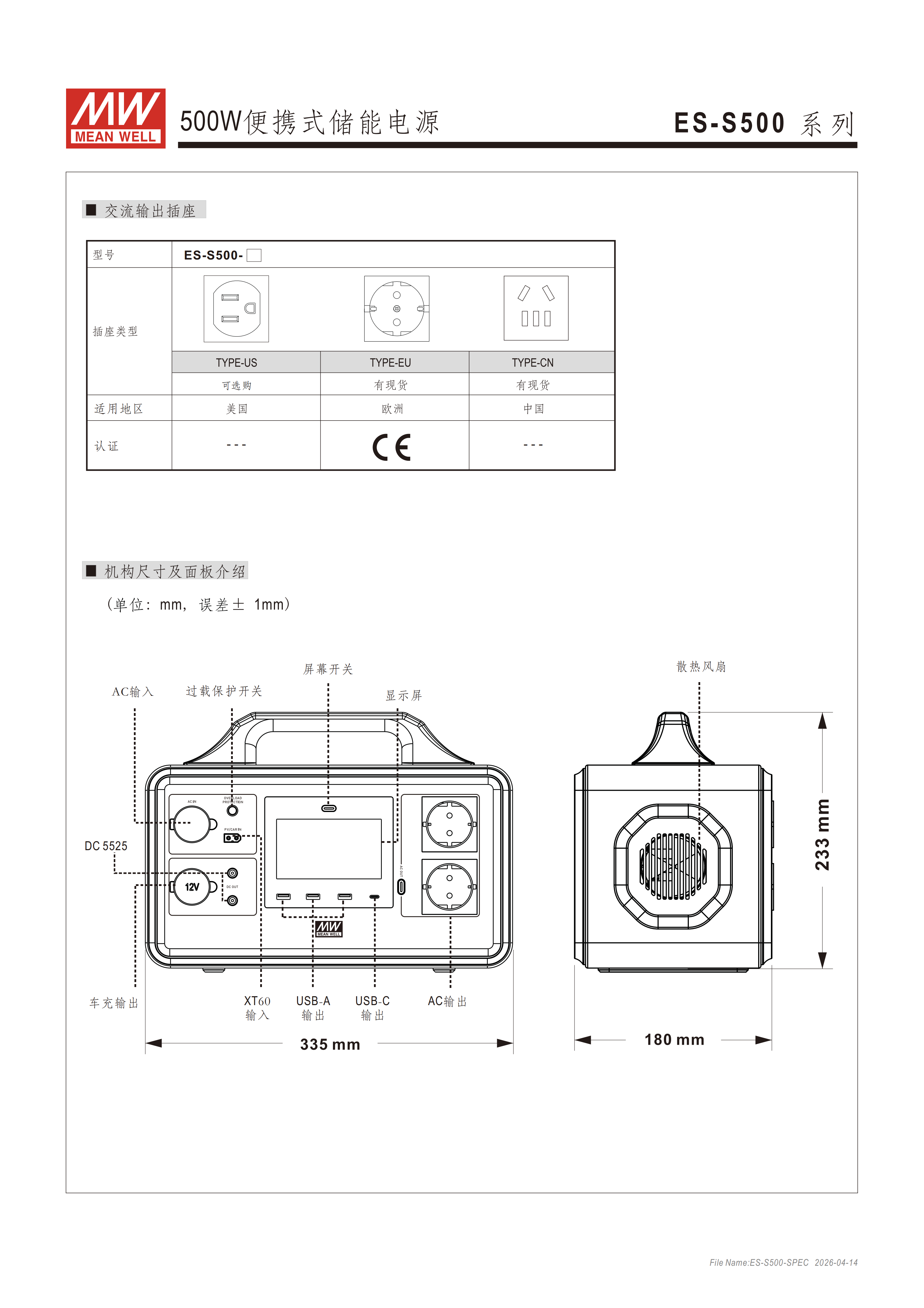 ES-S500-2026 0414CH_03.png