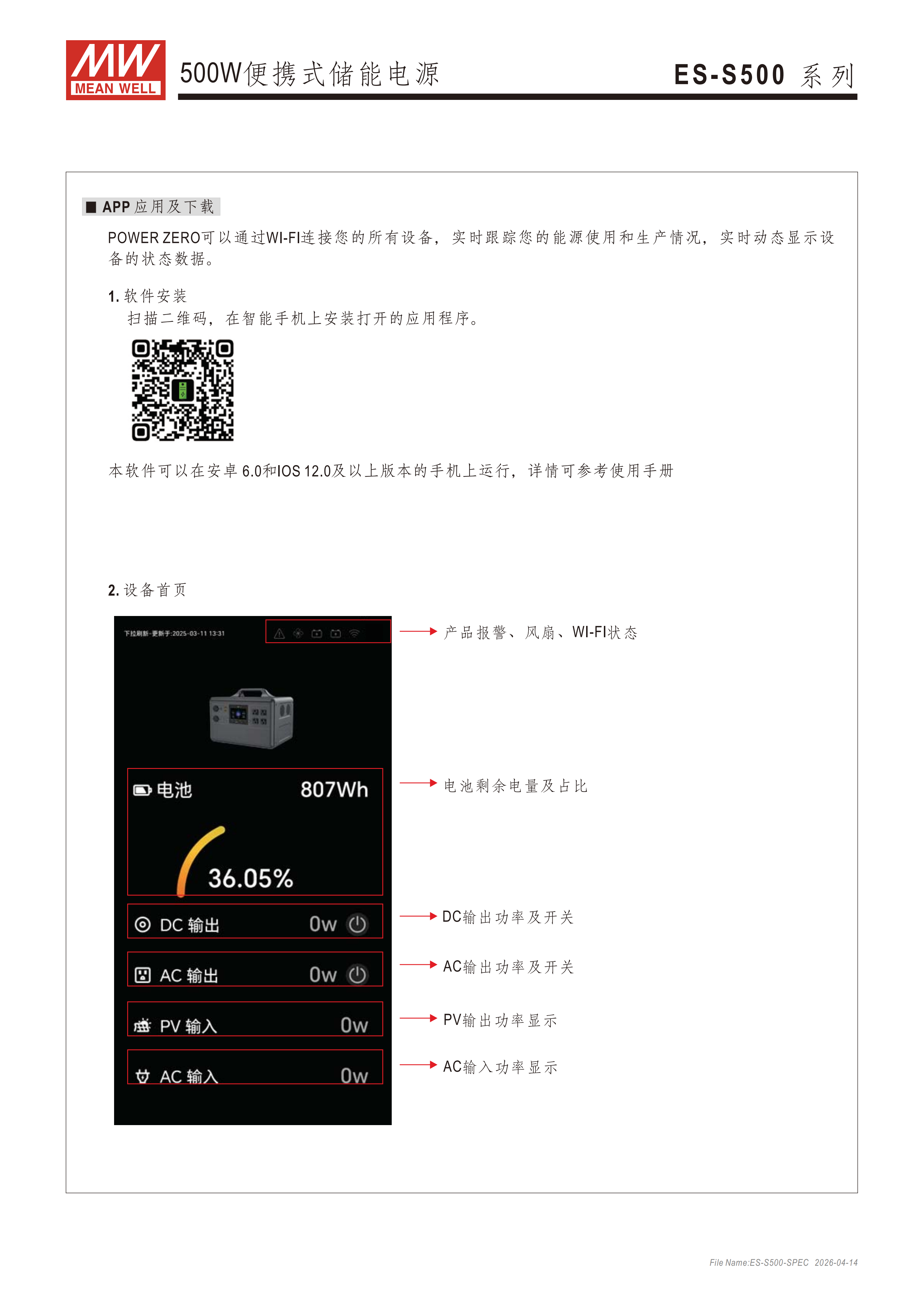 ES-S500-2026 0414CH_04.png