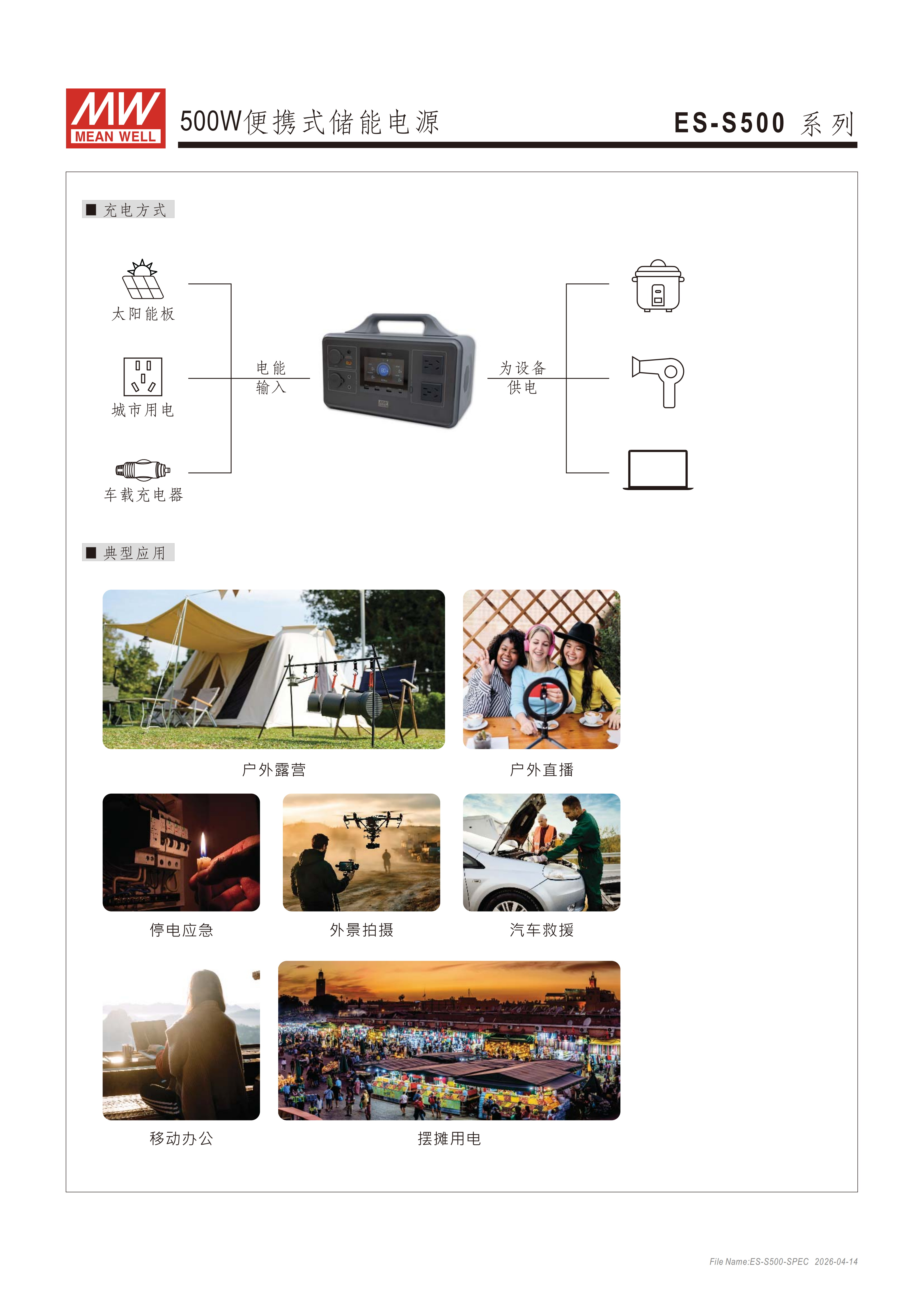 ES-S500-2026 0414CH_05.png