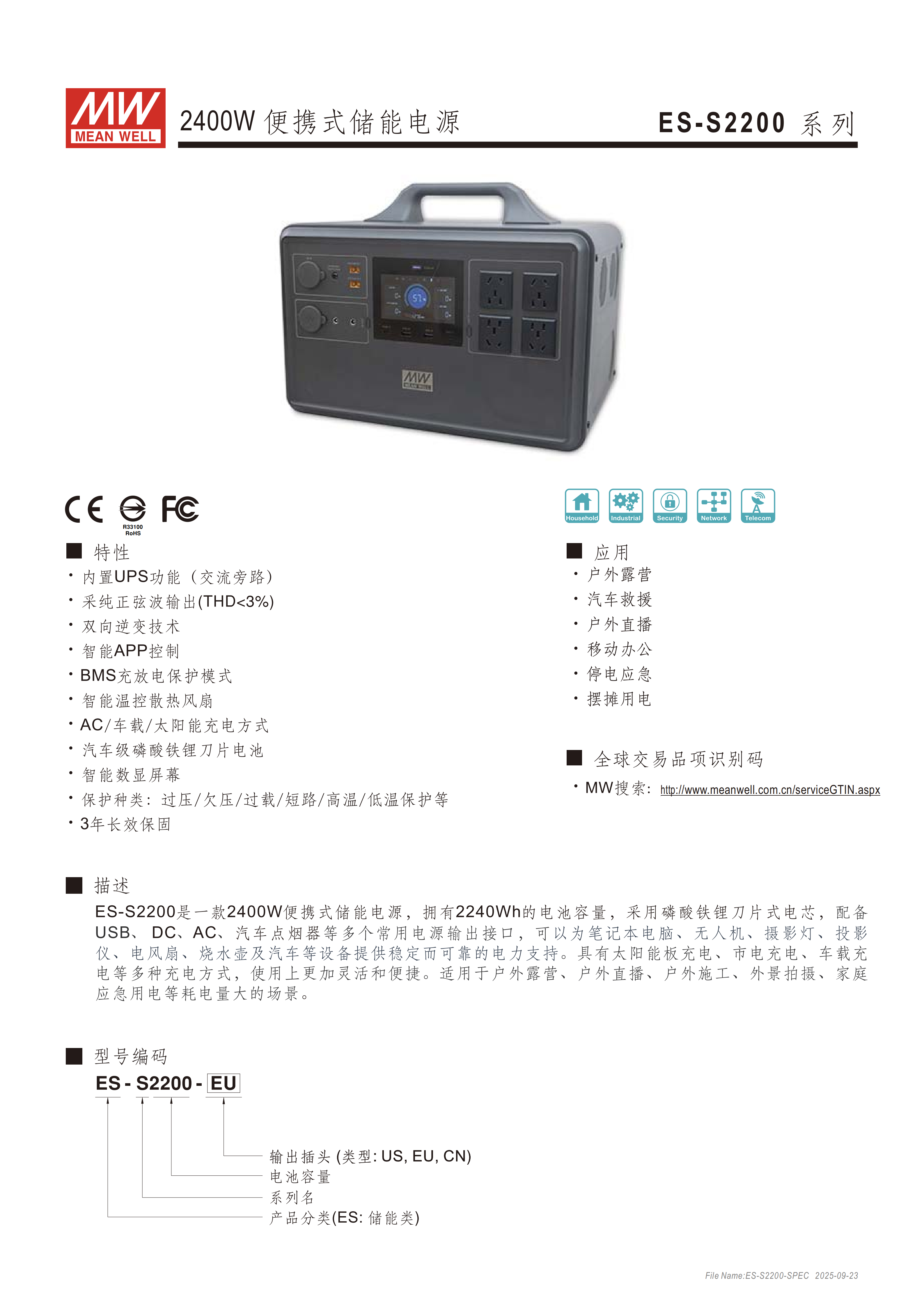 ES-S2200-20250923CH (1)_01.png