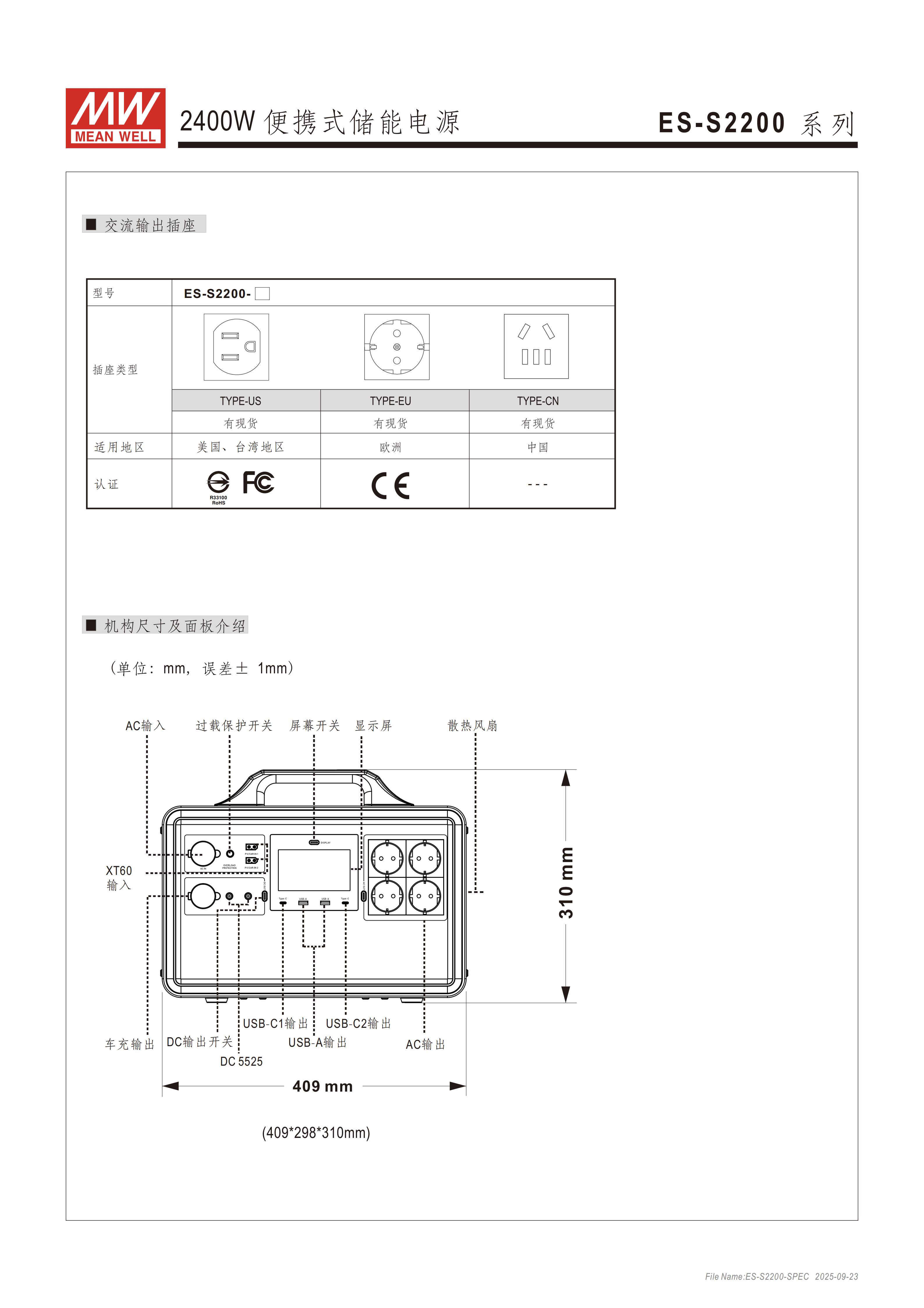 ES-S2200-20250923CH (1)_03.png